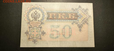 Брак 50 рублей 1899 - бона 2_3