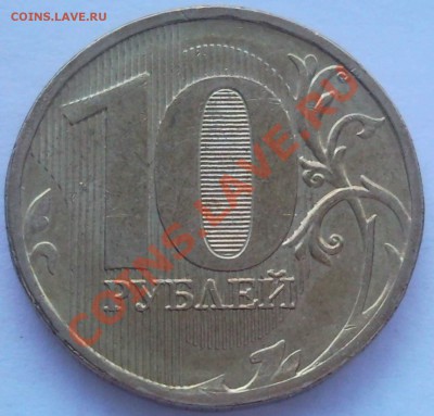 10р 2011г  непрочекан  2шт - 10 руб 2011 ммд_2
