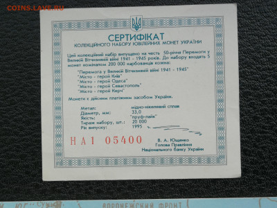 Набор монет 50 лет Победы Украина буклет до 27.03 в 22-00 - IMG_20250225_175029