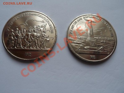 1рубль-2шт Бородинское сражение до 12.02.12 - SAM_0564.JPG
