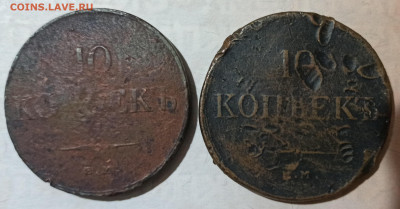 Две монеты по 10 коп. 1833 и 1838 гг. до 28.03.25 - IMG_20250325_200417