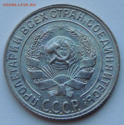 Билон 10 копеек 1929 года (шт. 1.4 Б) до 22:00 31 марта - DSCN4826.JPG