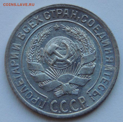 Билон 10 копеек 1929 года (шт. 1.4 А) до 22:00 31 марта - DSCN4836.JPG