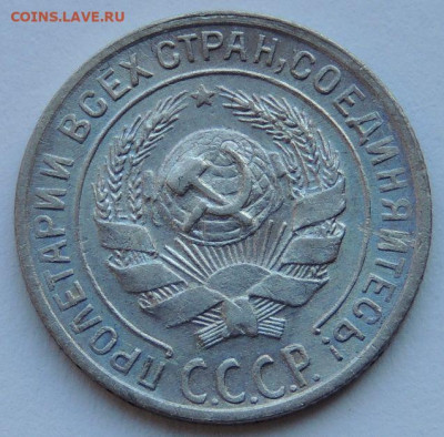 Билон 10 копеек 1929 года (шт. 1.4 А) до 22:00 31 марта - DSCN4835.JPG