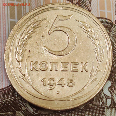 5 копеек 1945 года. До 28.03.25 в 22:00 мск. - IMG-20250318-WA0002