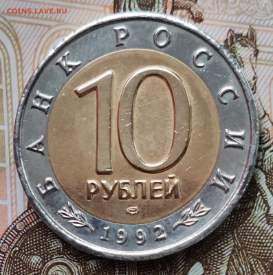 КК 10 рублей 1992 амурский тигр. До 28.03.25 в 22:00 мск. - IMG-20250317-WA0028