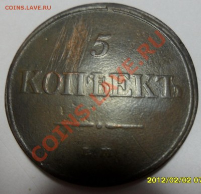 5 коп 1831 ем фх до 10.02 в 22.00 - SAM_4138.JPG