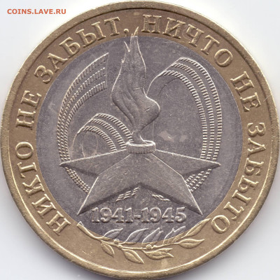 2005 г. 10 рублей 60 лет Победы ММД Реверсы - 03-03