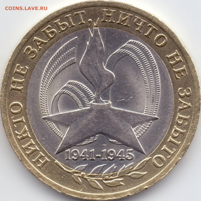 2005 г. 10 рублей 60 лет Победы СПМД Реверсы - 04-02