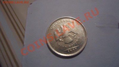 1 рубль 2007 непрочекан - DSC06672.JPG