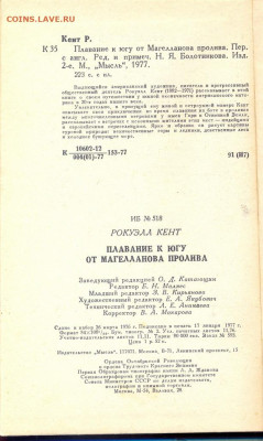 Рокуэлл Кент "Плавание к югу от Магелланова пролива" - сканирование0003