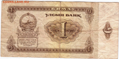 МОНГОЛИЯ 1 тугрик 1966 г. до 01.04.25 г. в 23.00 - 009