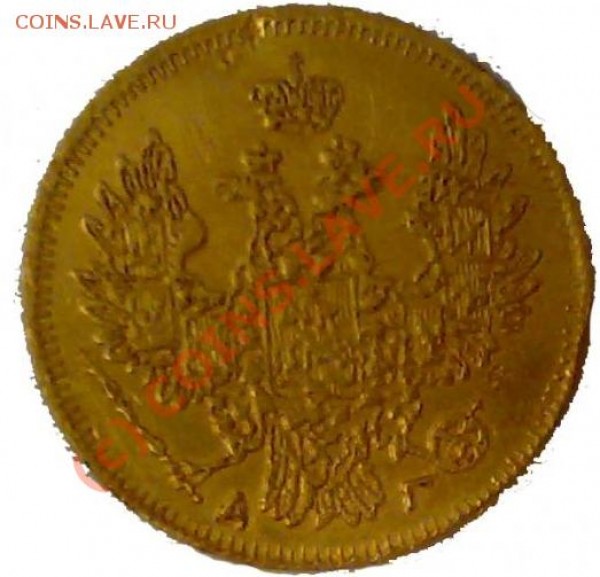 5 руб 1835 г. оценка - 228456_2