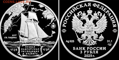 Монеты с Корабликами - 23 рубля 2025