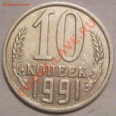 10коп 1991г  б,б короткий - 10 коп 1991_без буквы_1