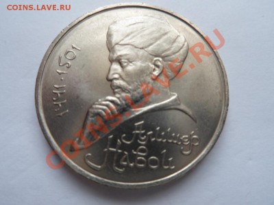 1рубль Навои до 12.02.12 - SAM_0566.JPG