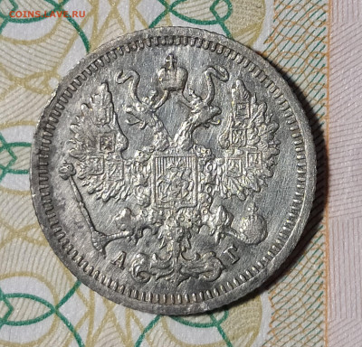 10 копеек 1894 СПБ АГ до 29.03 22-10 мск - 10-94-4