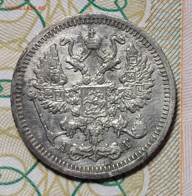 10 копеек 1894 СПБ АГ до 29.03 22-10 мск - 10-94-3