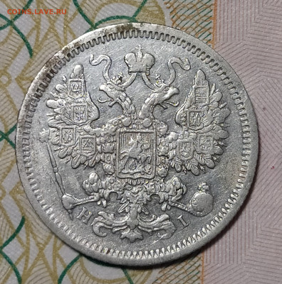 15 копеек 1874 СПБ HI до 29.03 22-10 мск - 15-74-3