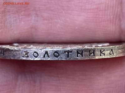 1 рубль, 1913 года, ВС. 300 лет дому Романовых. Короткий аук - IMG_3643