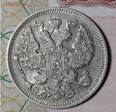 20 копеек 1909 СПБ ЭБ до 29.03 22-10 мск - 20-09-4