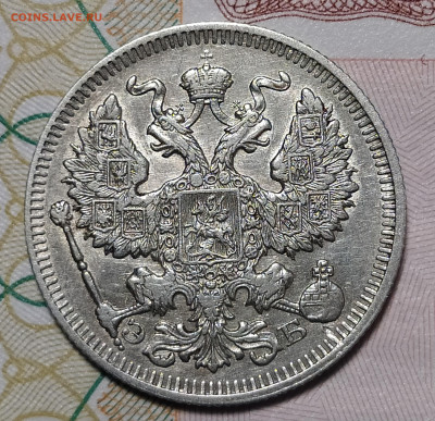 20 копеек 1909 СПБ ЭБ до 29.03 22-10 мск - 20-09-3