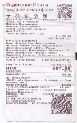 OSedoi не оплатил полученный лот - чек с номером