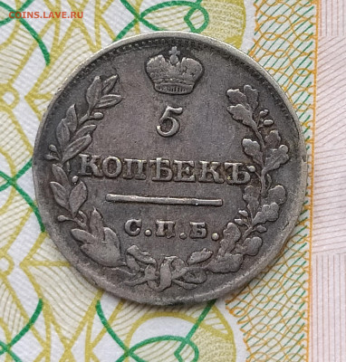 5 копеек 1822 СПБ-ПД на оценку - 5-22-5