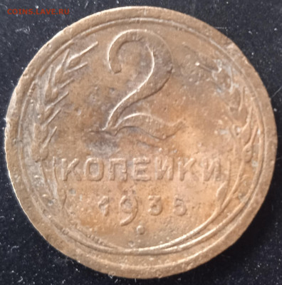 2 копейки 1935г.(старый тип) до 29.03.25 - IMG_20250326_180854