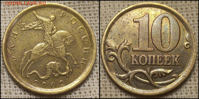 10 коп. 2002 С-П шт. 2.31 (по А.С.) до 30.03.25 - GridArt_20250326_132141067