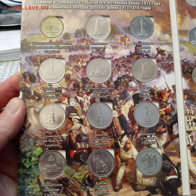 Альбом монет 200 Победы России в войне 1812 год -28 шт - IMG_20250326_181057_887