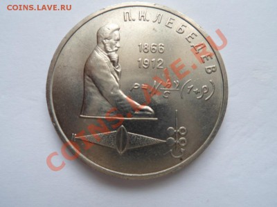 1рубль Лебедев до 12.02.12 - SAM_0575.JPG
