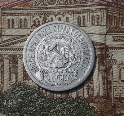 СССР 15 копеек 1923 года До 01.04 - 20250302_203055