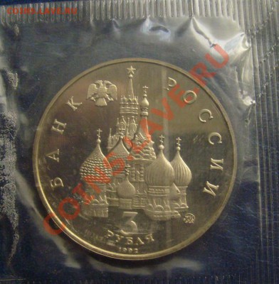 3 РУБЛЯ Год космоса 1992г. до 11.02.2012 22-00мск - год