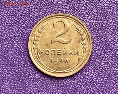 2 копейки 1946 года. UNC, до 27.03.2025 в 22:00 - 6ffa0775-55f0-4414-87c9-9cc0b7189efc