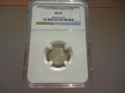 10 копеек 1916  года ( OSAKA )  Слаб  NGC  MS - 65 - 1.JPG