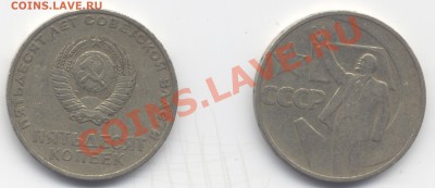 50 коп. 1967г. юбил. 10 шт., 13.02.12, 23-00 - 50к. 1967г.