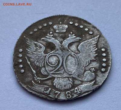 20 Копеек 1784 СПБ на оценку - IMG_2427.JPG