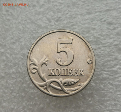 5 копеек без букв 2002г до 28.03 в 22-00 - IMG_20250326_182930
