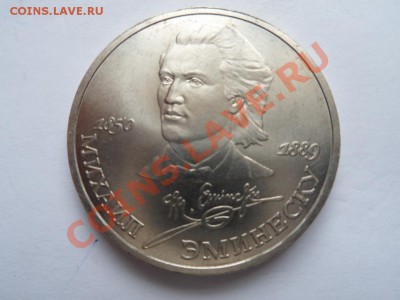 1рубль Эминеску до 12.02.12 - SAM_0579.JPG