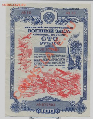 облигация 100 руб 1945__________________до 14.02.2012 - 001_resize