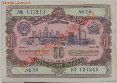 облигация 1952г.   50 руб.______________________до 14.02.201 - 008_resize