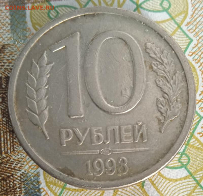 10 руб. 1993 г. ЛМД, полный раскол аверса до 01.04.25 - IMG_20250121_140031_1