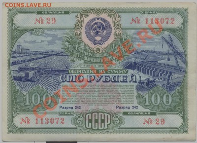 облигация 1951г. 100 руб._____________________________до 14. - 006_resize