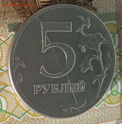 5 руб. 2012 г. ММД полный раскол реверса до 01.04.25 - IMG_20250121_142112_1