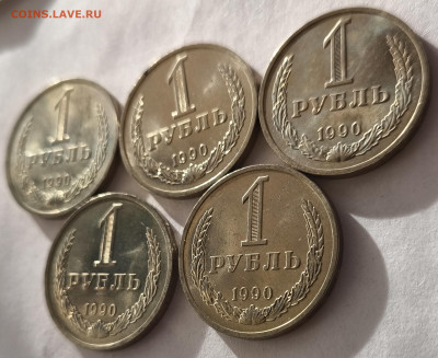 1 рубль 1990г (5шт) с 200р до 29.03.2025 в 22.00 - 1990-53