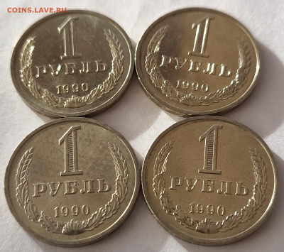 1 рубль 1990г (4шт) с 200р до 29.03.2025 в 22.00 - 1990-42