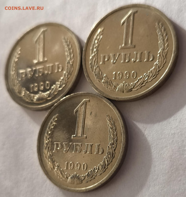 1 рубль 1990г (3шт) с 200р до 29.03.2025 в 22.00 - 1990-33