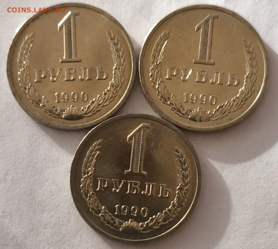 1 рубль 1990г (3шт) с 200р до 29.03.2025 в 22.00 - 1990-31