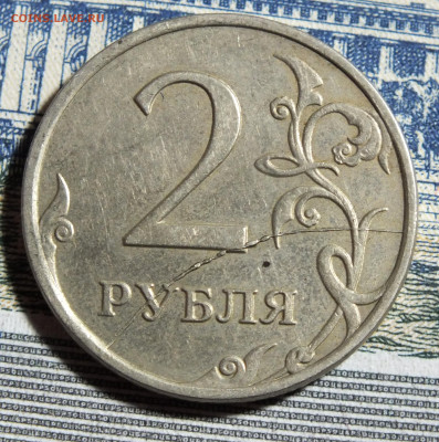 2 рубля 2007 года - DSCF8062.JPG